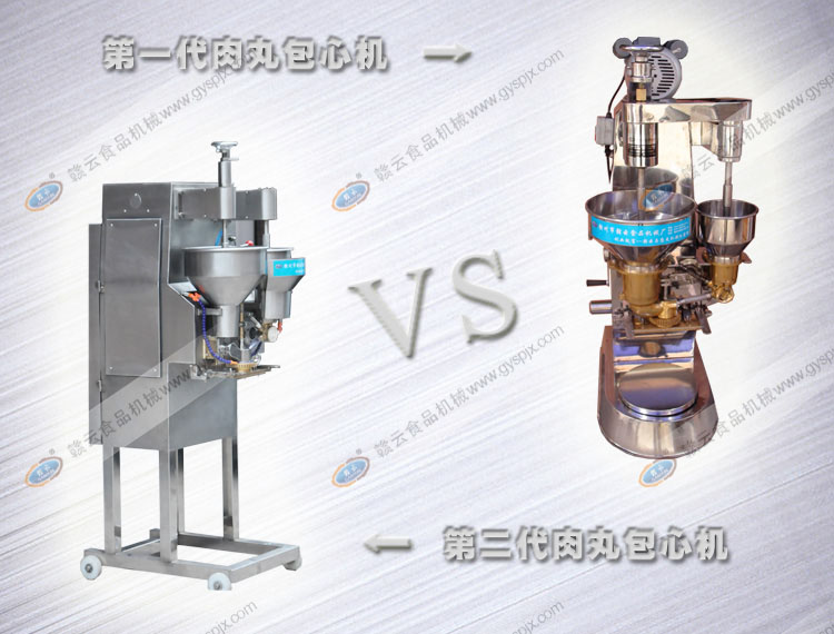 肉丸包芯機對比