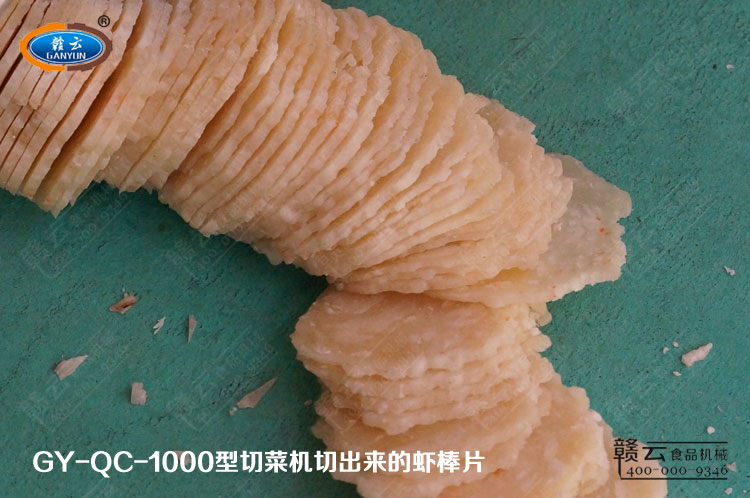 蝦片最終效果