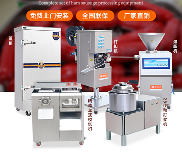 火腿腸加工技術(shù)解決方案
