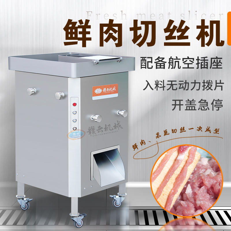 鮮肉切絲機(jī)