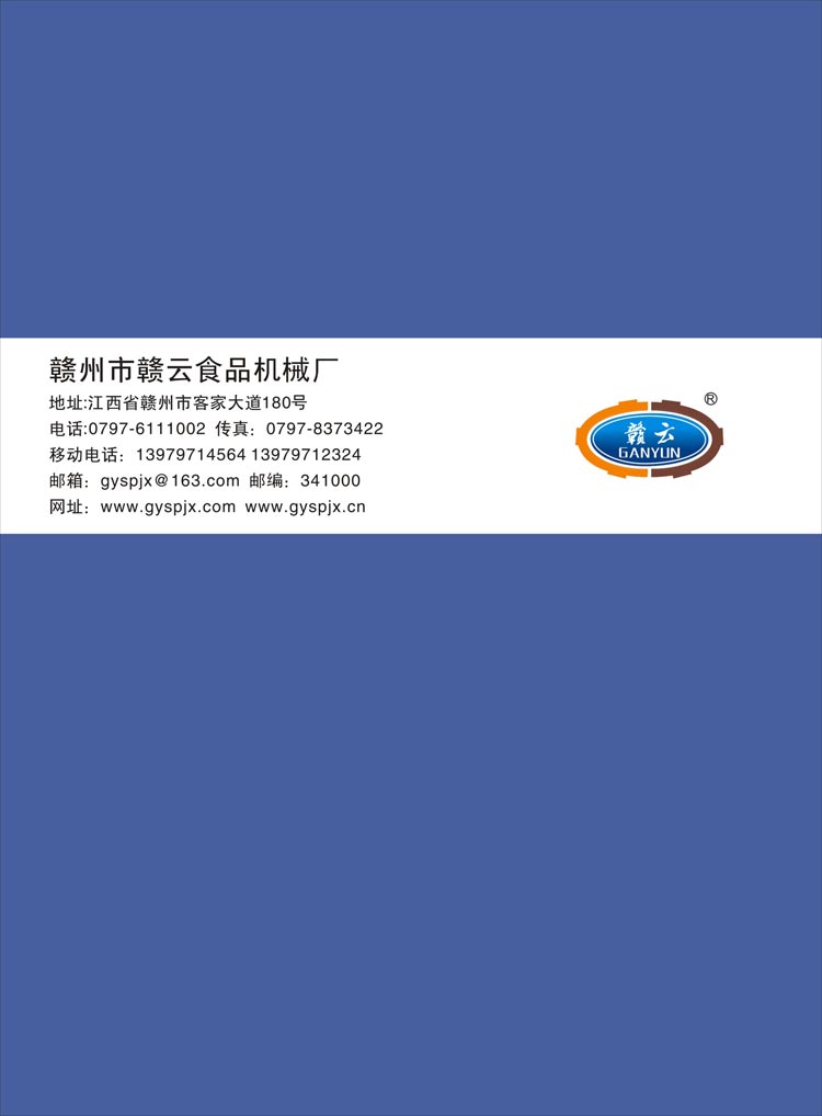 贛云食品機(jī)械畫冊-2012版-封底