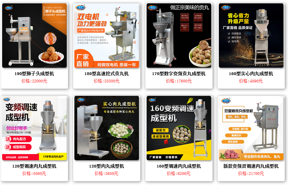 肉丸成型機